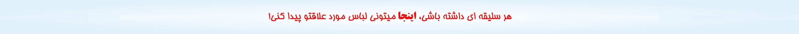 انواع لباس مجلسی زنانه و دخترانه ، پیراهن مجلسی زنانه و دخترانه شیک و به روز ، پوشیده و باز ، کوتاه و بلند